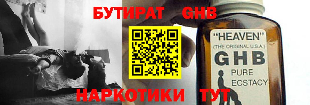 БУТИРАТ 99% Владивосток