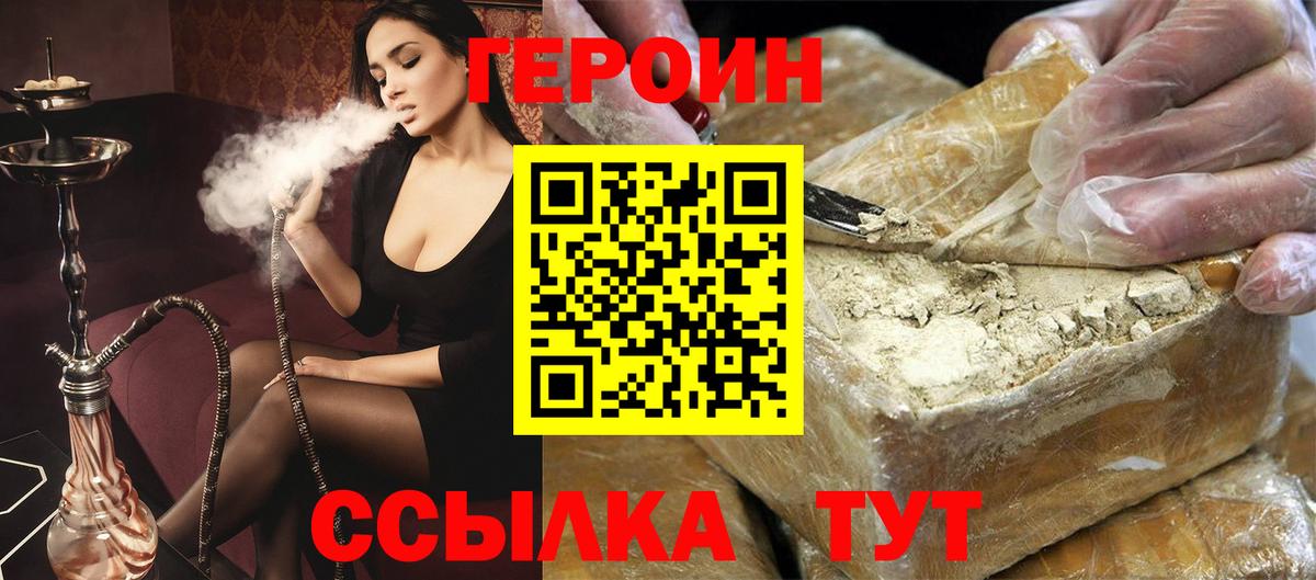 Героин белый  Вход с VPN  Владивосток 