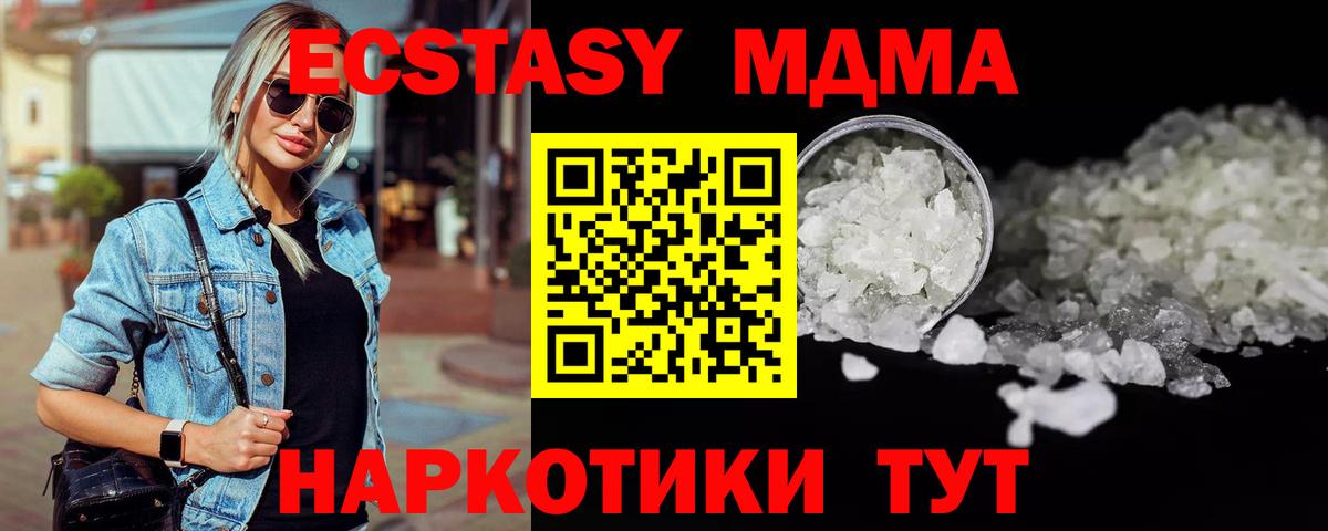 МДМА кристаллы  МДМА молли  Владивосток  Вход с VPN 