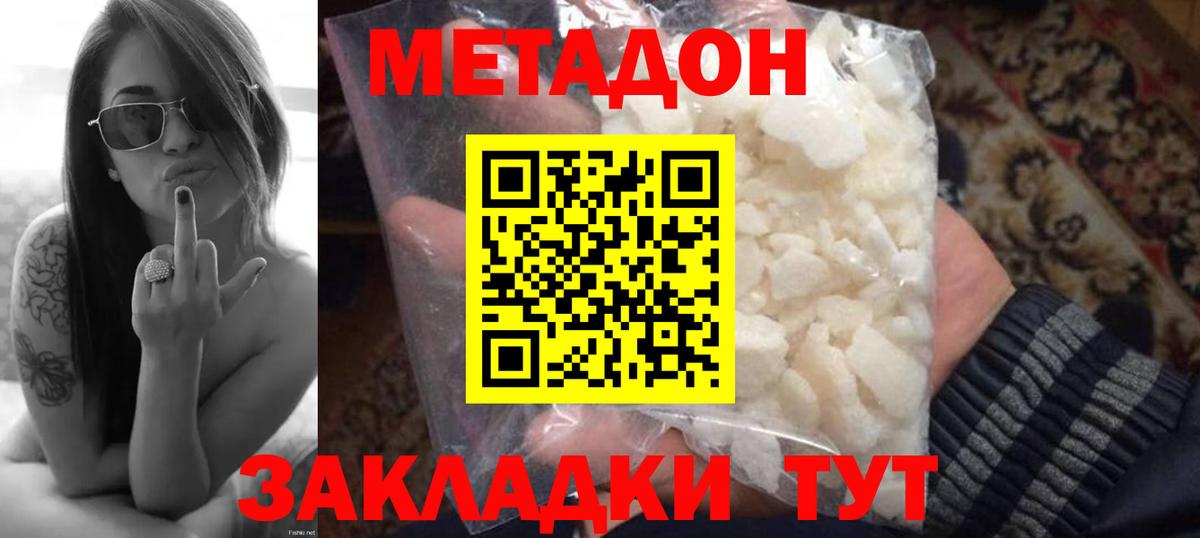 МЕТАДОН methadone  Вход с VPN  Метадон мёд  Владивосток 