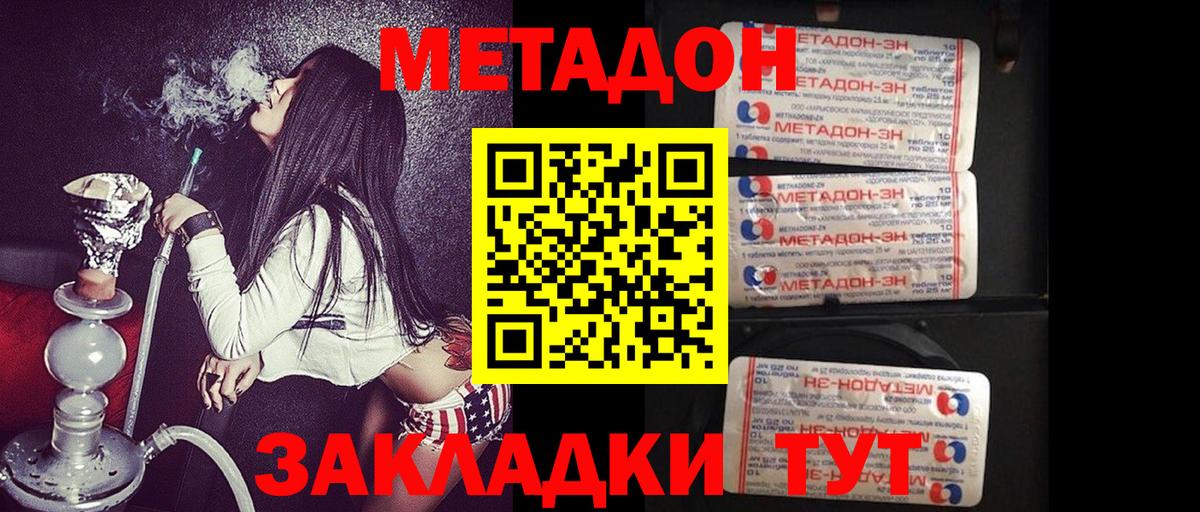 МЕТАДОН methadone Владивосток