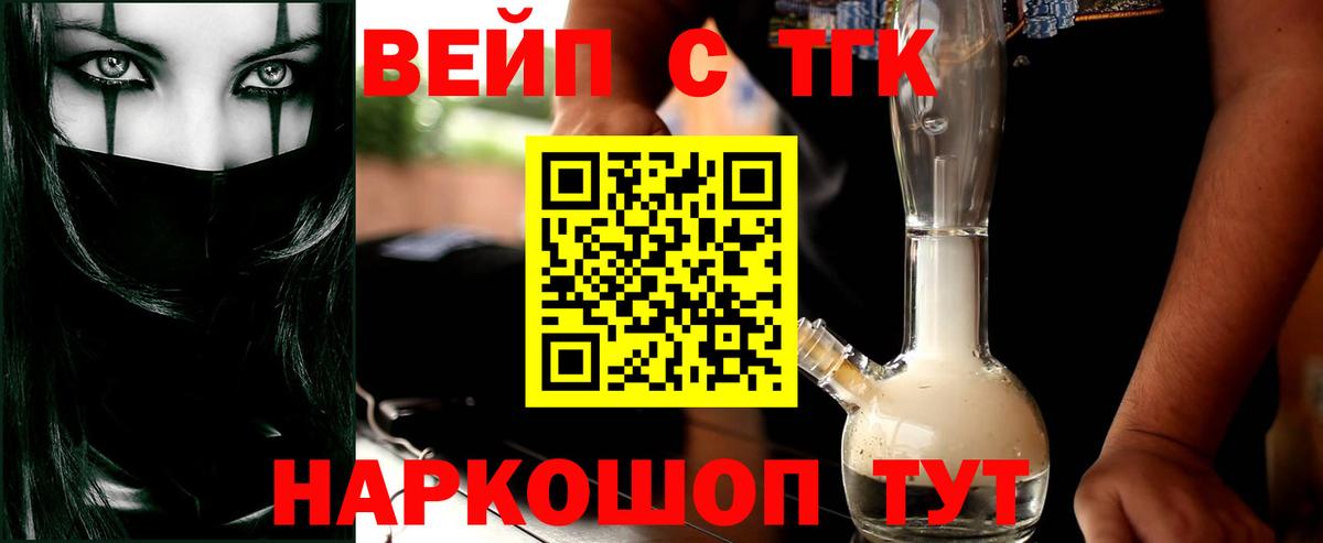 ТГК жижа Владивосток